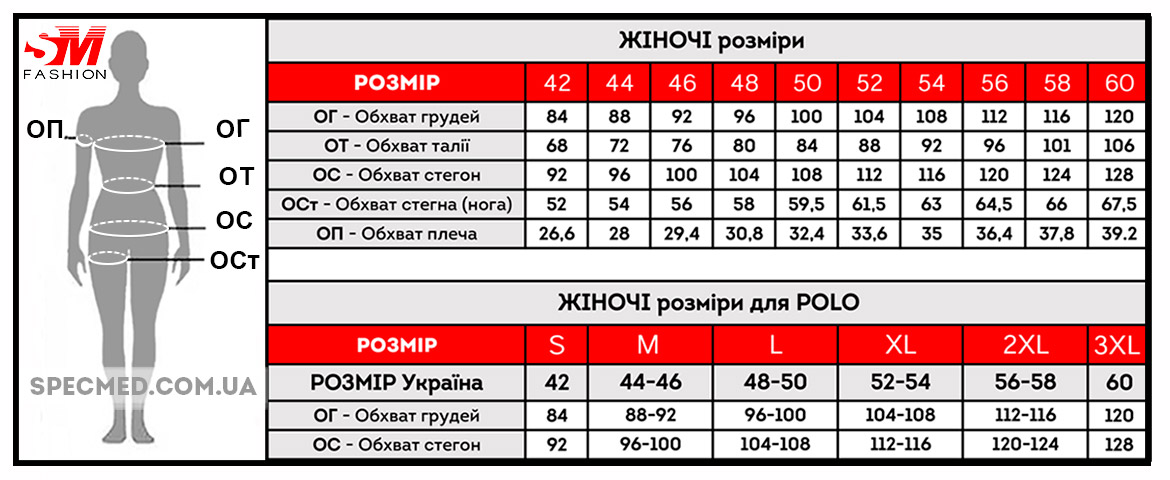 Жіночі розміри з поло - Спецмед